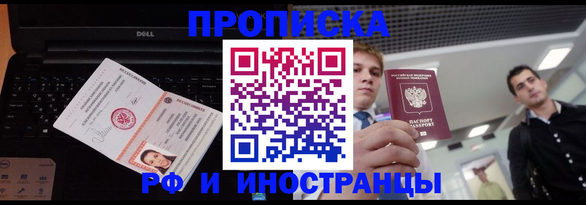 прописка в квартире в Инзе