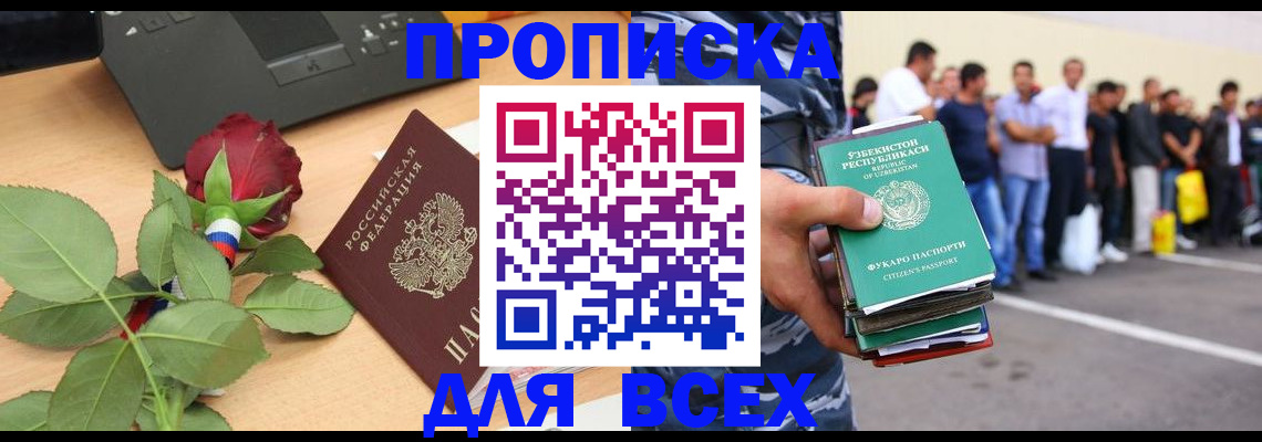 прописка иностранных граждан в Инзе