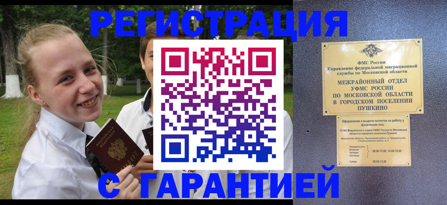 временная регистрация законно в Инзе