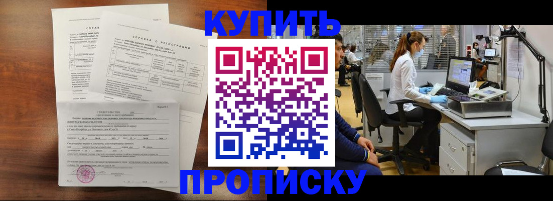 временная регистрация купить в Инзе