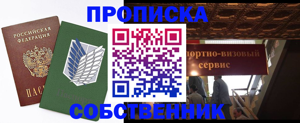 прописка от собственника в Инзе