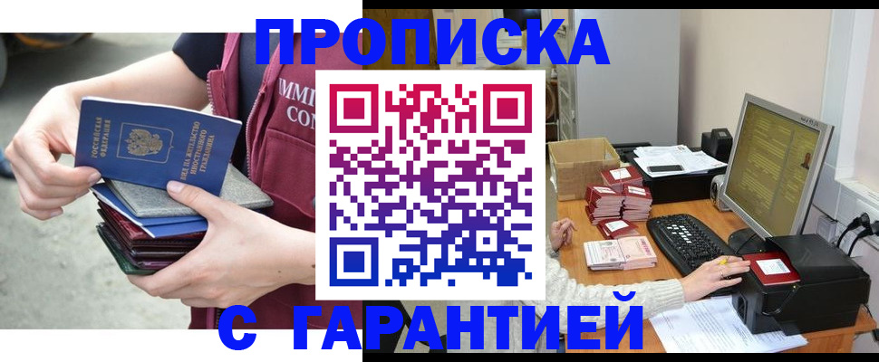 прописка законно в Инзе