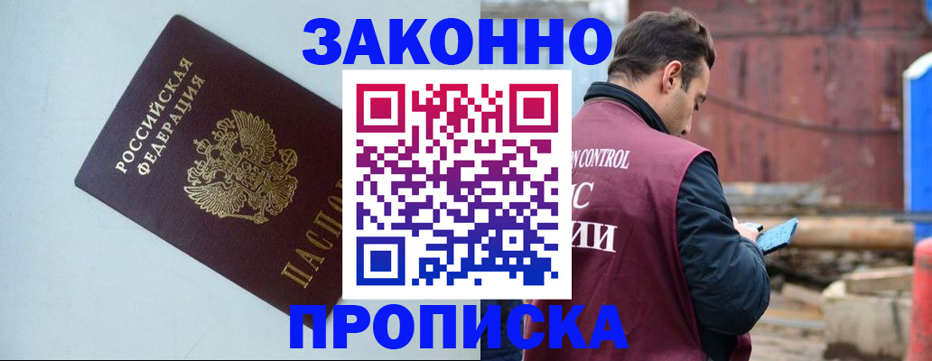 прописка от собственника в Инзе