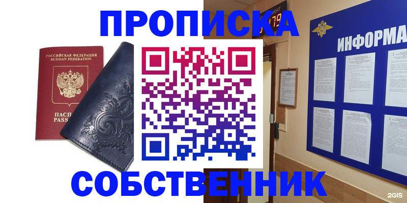 пропишу в квартире в Инзе