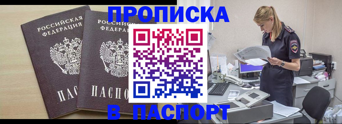 прописка законно в Инзе