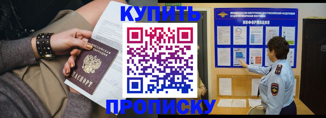 прописка в Инзе